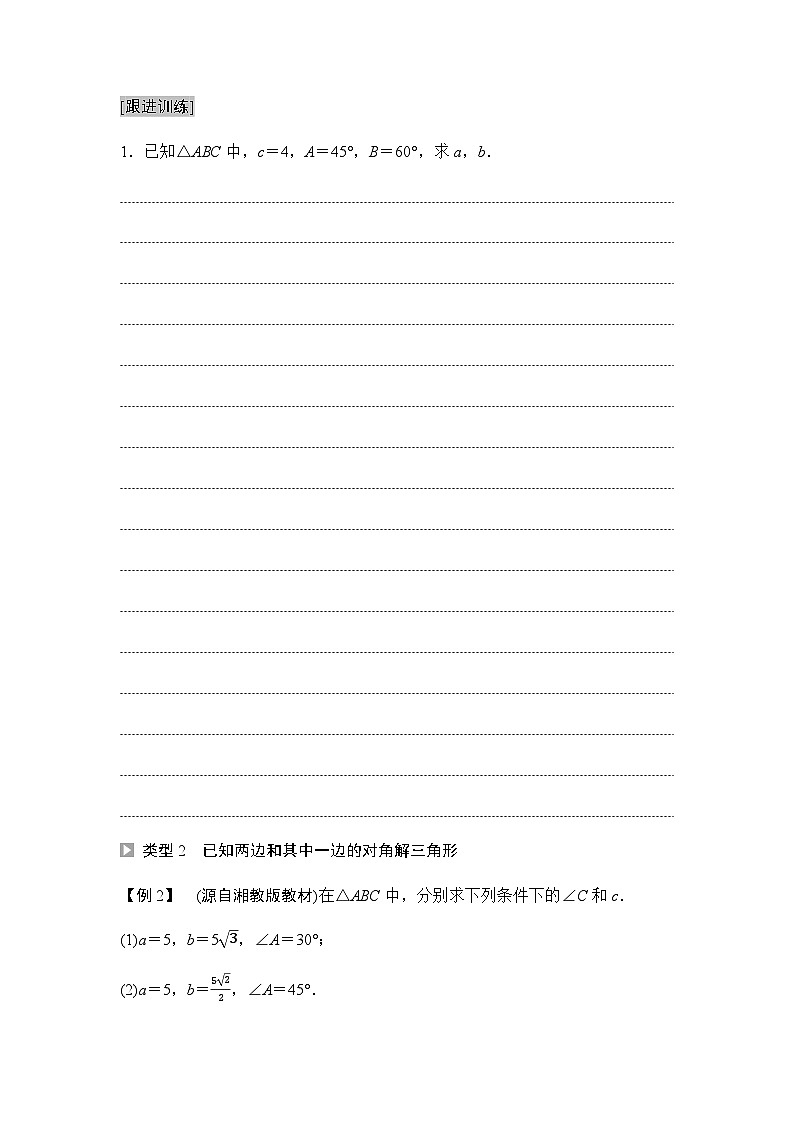 人教A版高中数学必修第二册第6章6-4-3第2课时正弦定理讲义第3页