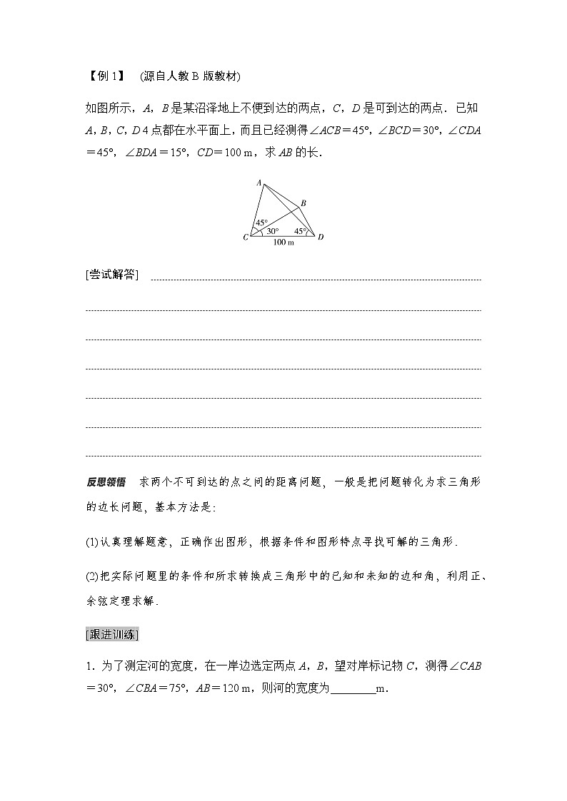 人教A版高中数学必修第二册第6章6-4-3第4课时余弦定理、正弦定理应用举例讲义第2页