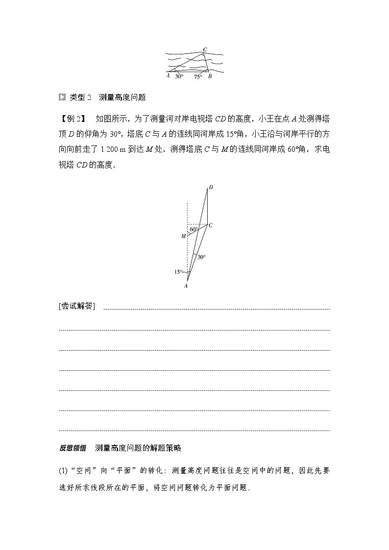 人教A版高中数学必修第二册第6章6-4-3第4课时余弦定理、正弦定理应用举例讲义第3页