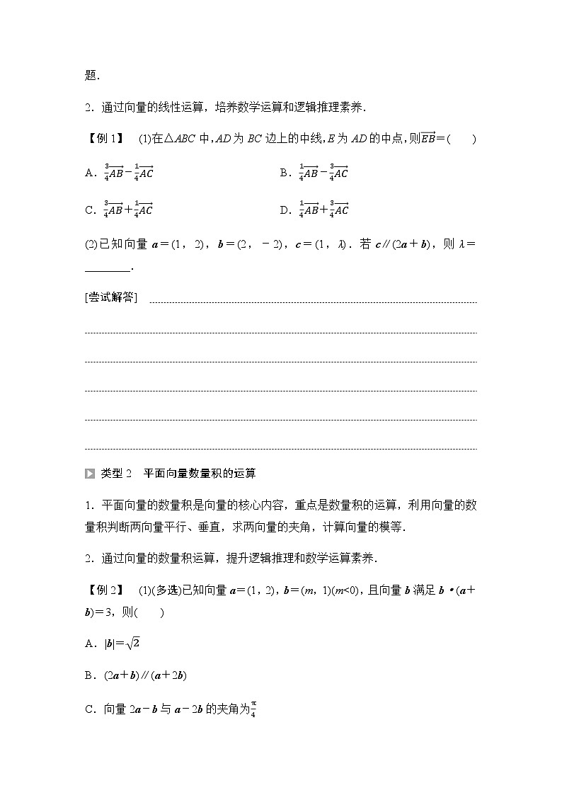 人教A版高中数学必修第二册第6章章末综合提升讲义第2页