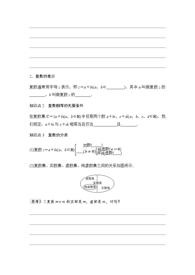 人教A版高中数学必修第二册第7章7-17-1-1数系的扩充和复数的概念讲义第2页