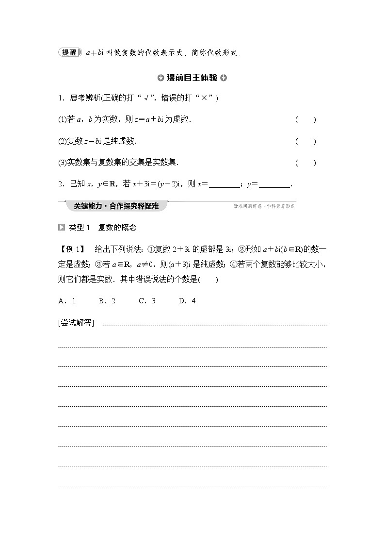 人教A版高中数学必修第二册第7章7-17-1-1数系的扩充和复数的概念讲义第3页