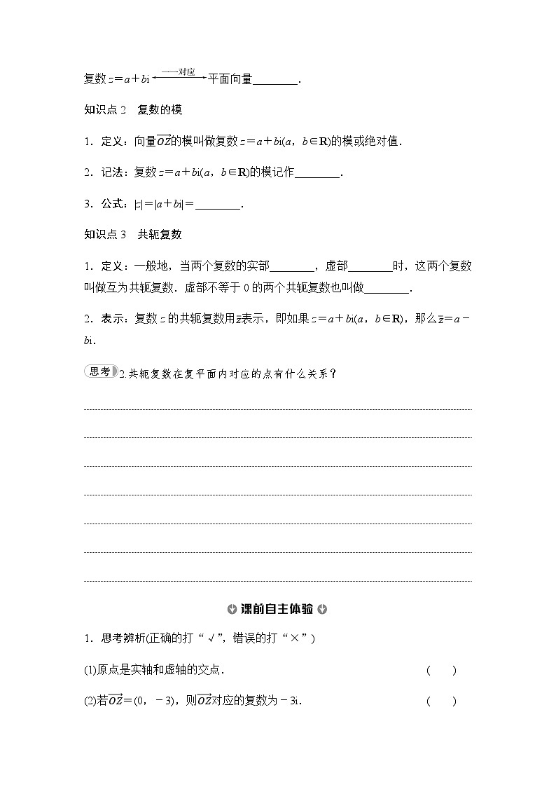 人教A版高中数学必修第二册第7章7-17-1-2复数的几何意义讲义第2页