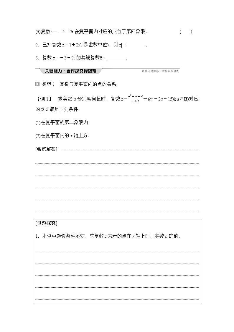 人教A版高中数学必修第二册第7章7-17-1-2复数的几何意义讲义第3页