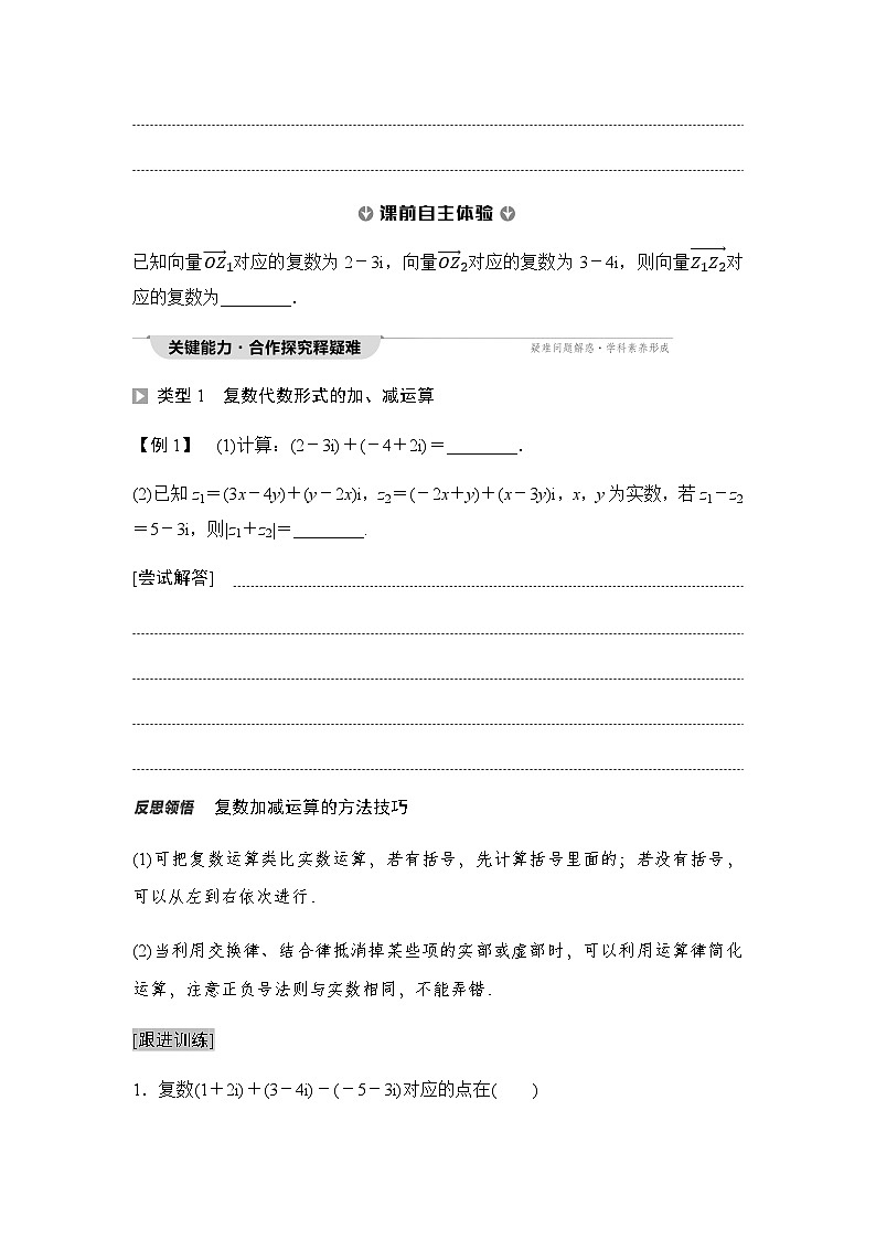 人教A版高中数学必修第二册第7章7-2-1复数的加、减运算及其几何意义讲义第3页