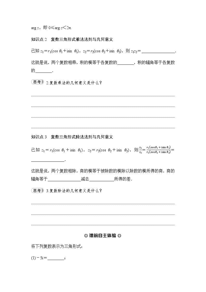 人教A版高中数学必修第二册第7章7-3复数的三角表示讲义第2页