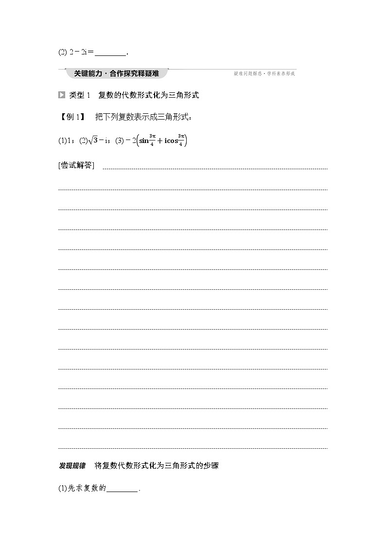 人教A版高中数学必修第二册第7章7-3复数的三角表示讲义第3页