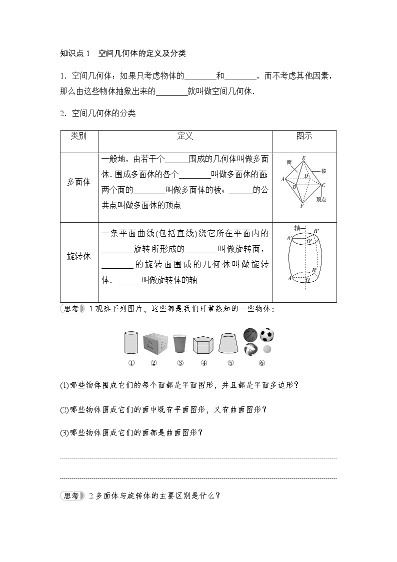 人教A版高中数学必修第二册第8章8-1第1课时棱柱、棱锥、棱台的结构特征讲义第2页