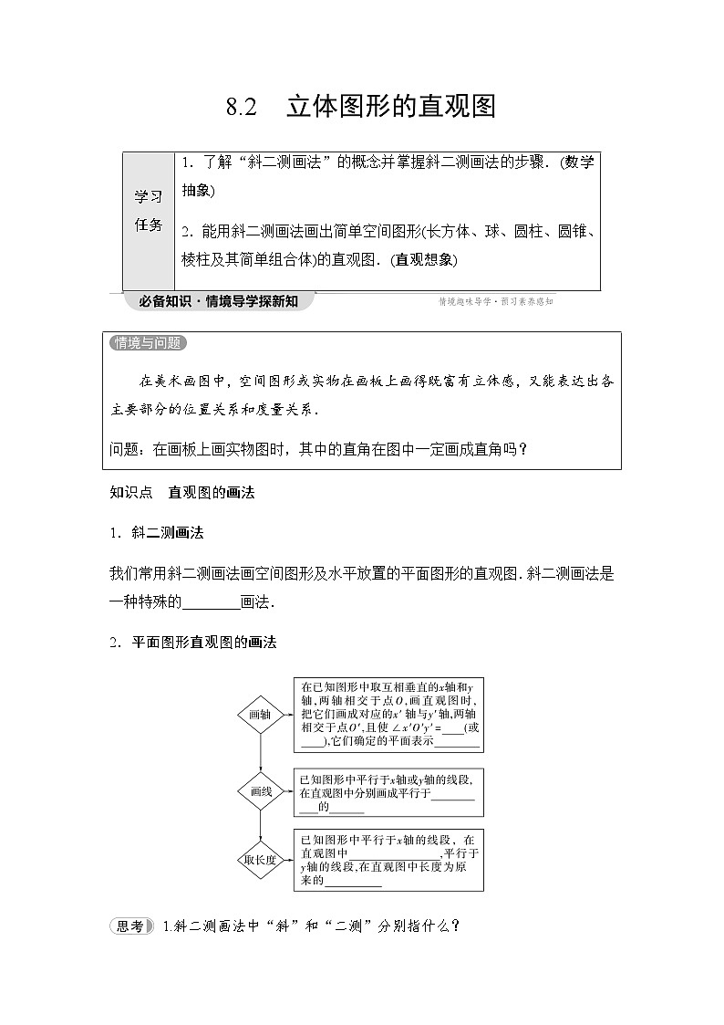 人教A版高中数学必修第二册第8章8-2立体图形的直观图讲义01