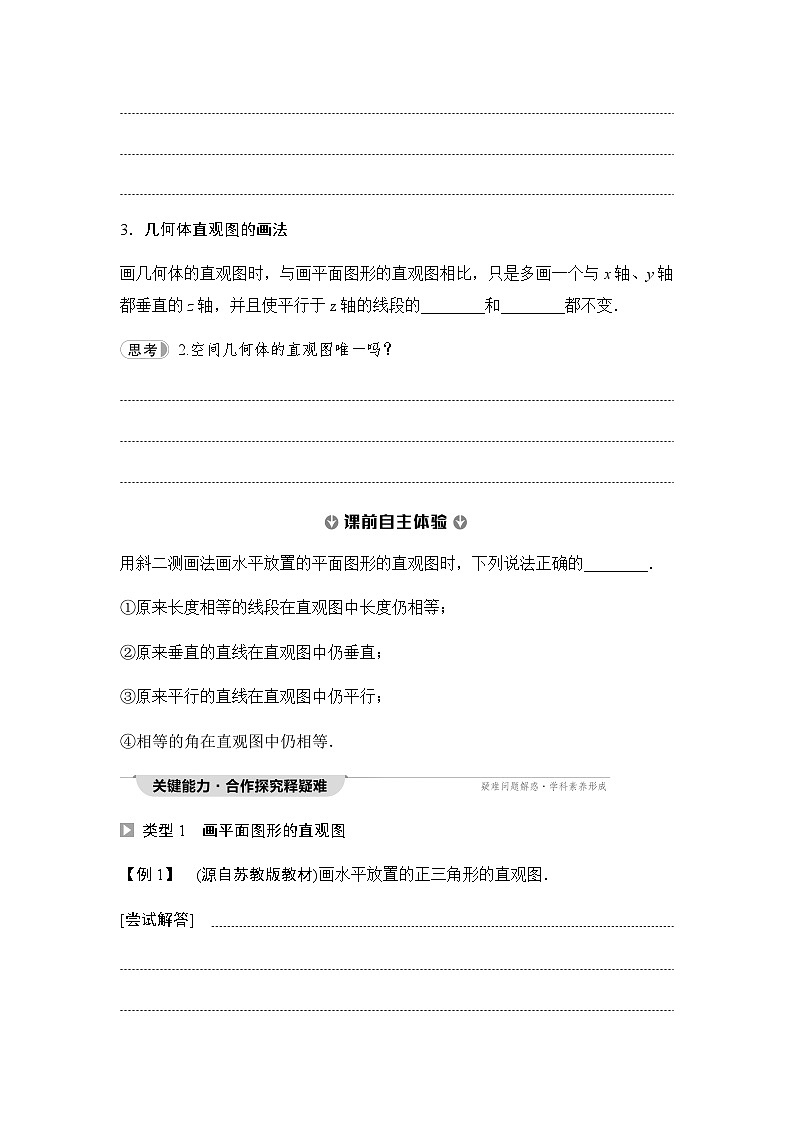 人教A版高中数学必修第二册第8章8-2立体图形的直观图讲义02