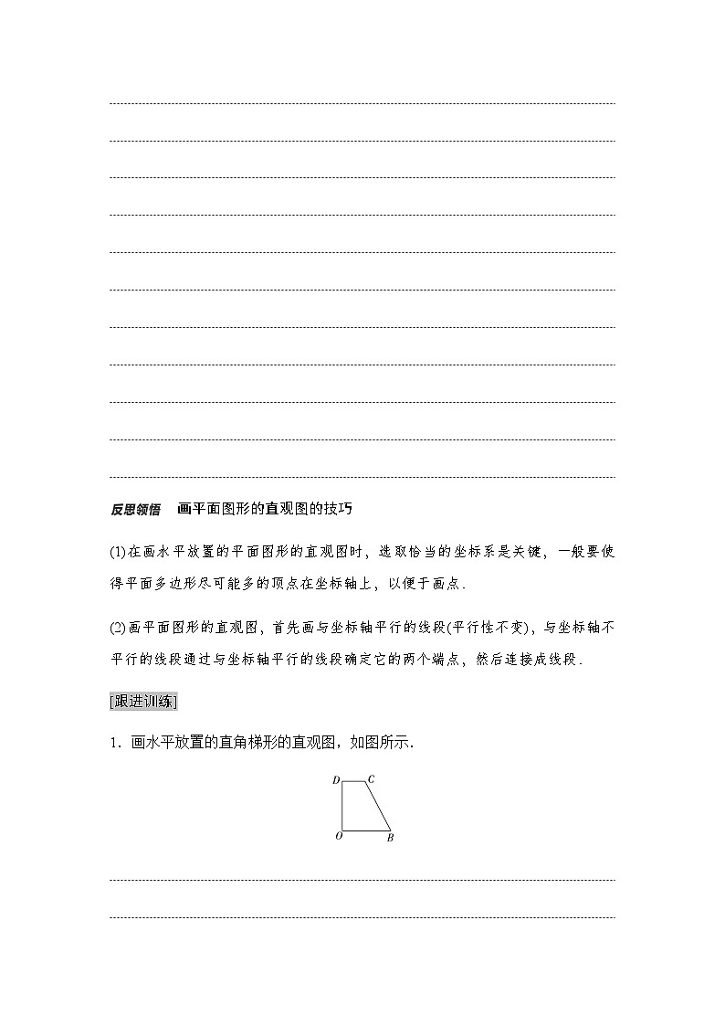 人教A版高中数学必修第二册第8章8-2立体图形的直观图讲义03