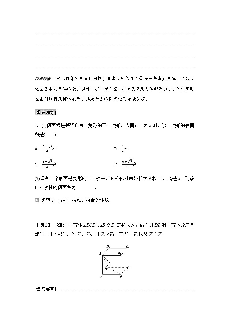 人教A版高中数学必修第二册第8章8-3-1棱柱、棱锥、棱台的表面积和体积讲义第3页