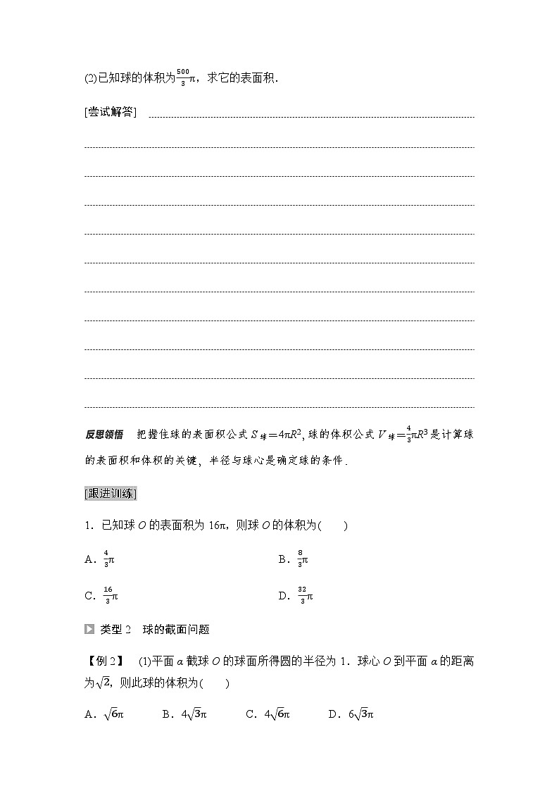 人教A版高中数学必修第二册第8章8-3-2第2课时球的表面积和体积讲义第2页