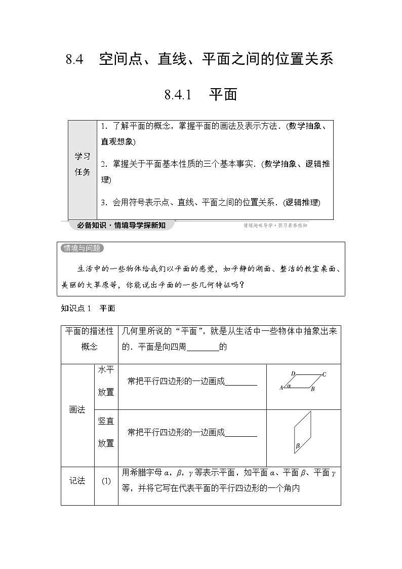 人教A版高中数学必修第二册第8章8-4-1平面讲义01