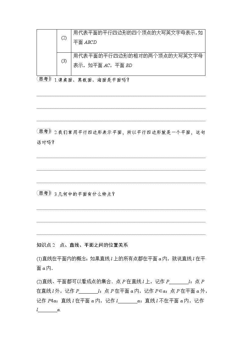 人教A版高中数学必修第二册第8章8-4-1平面讲义02