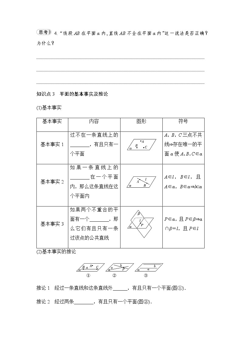 人教A版高中数学必修第二册第8章8-4-1平面讲义03