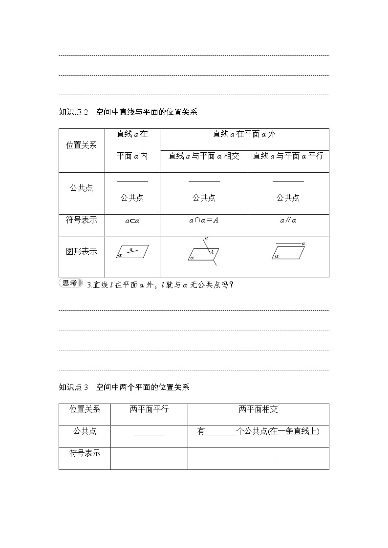 人教A版高中数学必修第二册第8章8-4-2空间点、直线、平面之间的位置关系讲义02