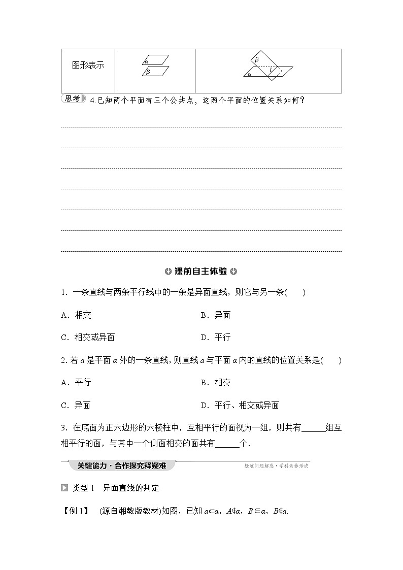 人教A版高中数学必修第二册第8章8-4-2空间点、直线、平面之间的位置关系讲义03