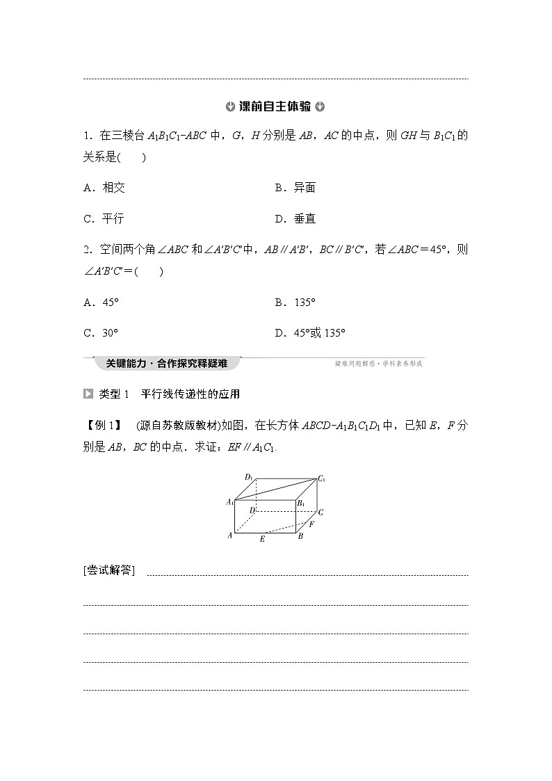 人教A版高中数学必修第二册第8章8-5-1直线与直线平行讲义第2页