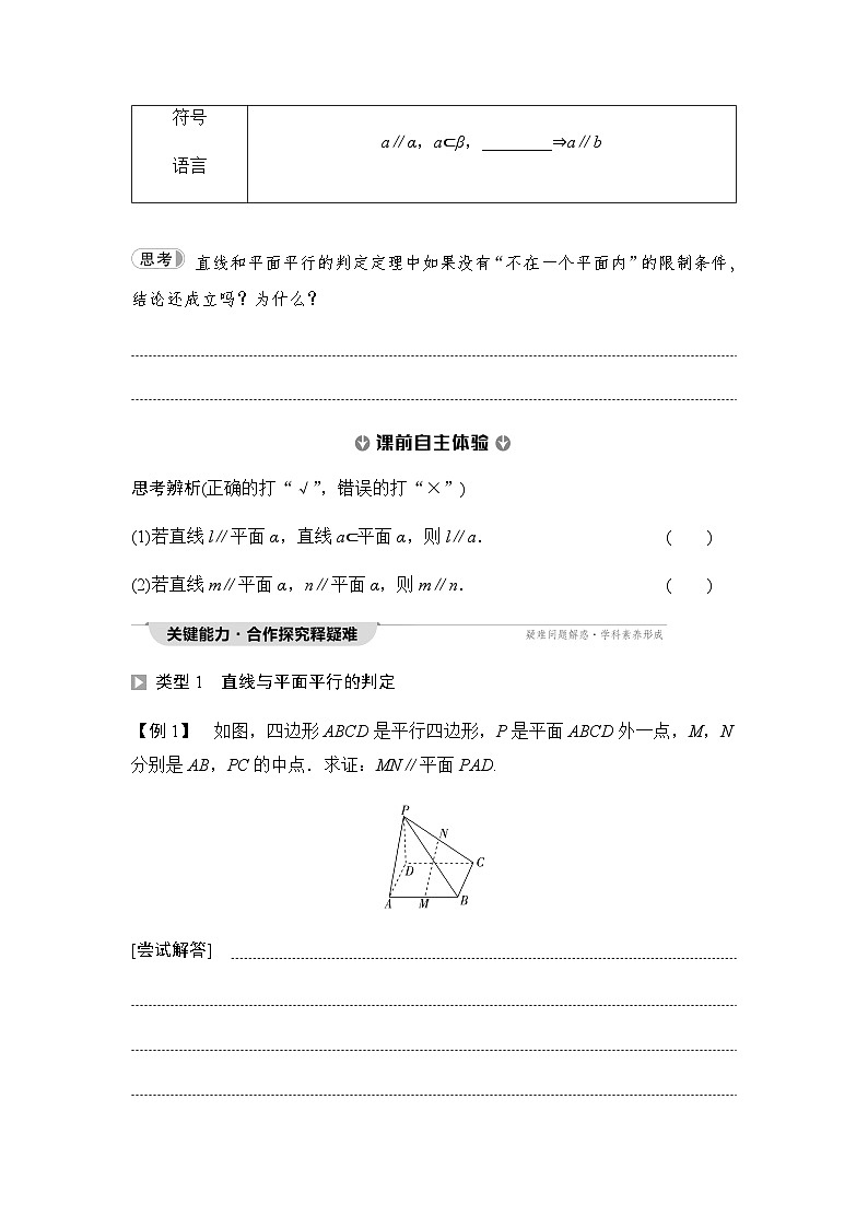 人教A版高中数学必修第二册第8章8-5-2直线与平面平行讲义第2页