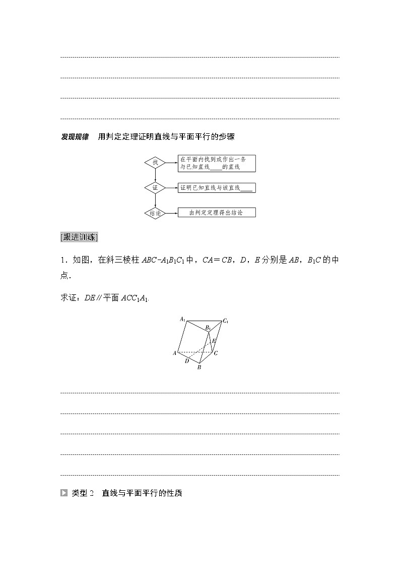 人教A版高中数学必修第二册第8章8-5-2直线与平面平行讲义第3页