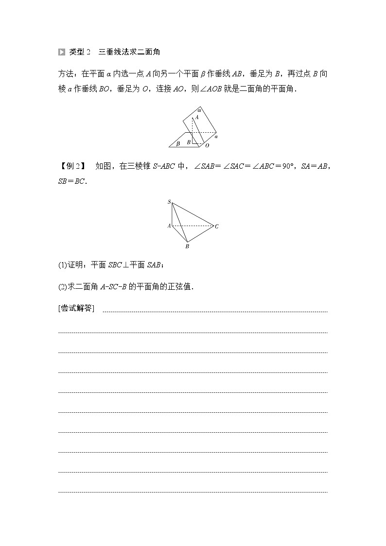 人教A版高中数学必修第二册第8章微专题3二面角的常见求法讲义02