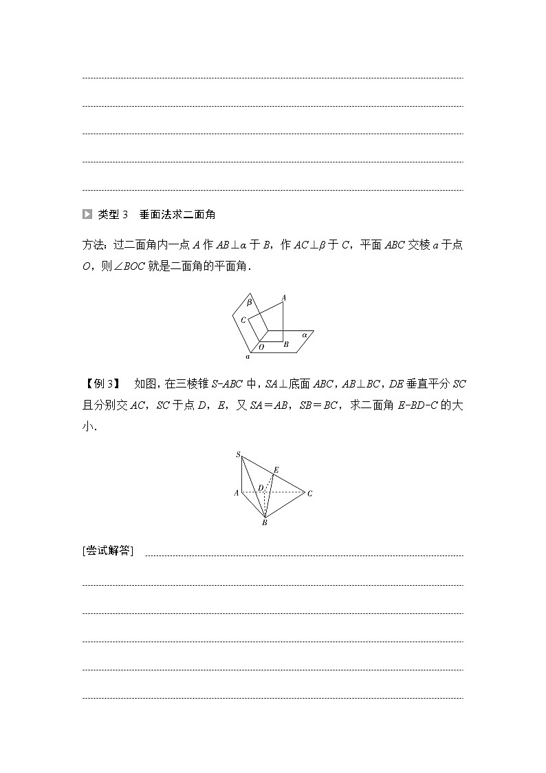 人教A版高中数学必修第二册第8章微专题3二面角的常见求法讲义03