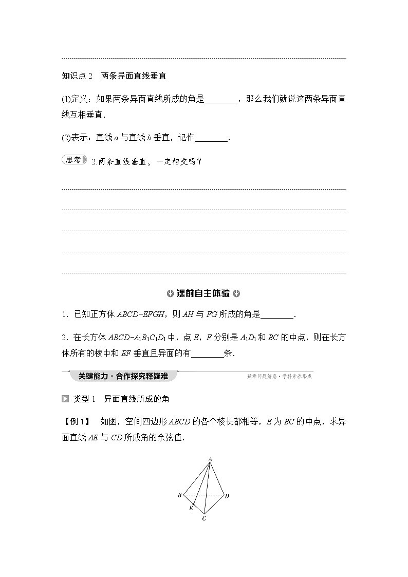 人教A版高中数学必修第二册第8章8-6-1直线与直线垂直讲义02