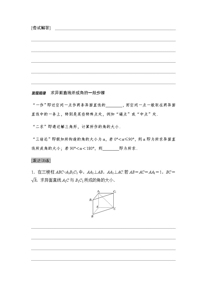 人教A版高中数学必修第二册第8章8-6-1直线与直线垂直讲义03