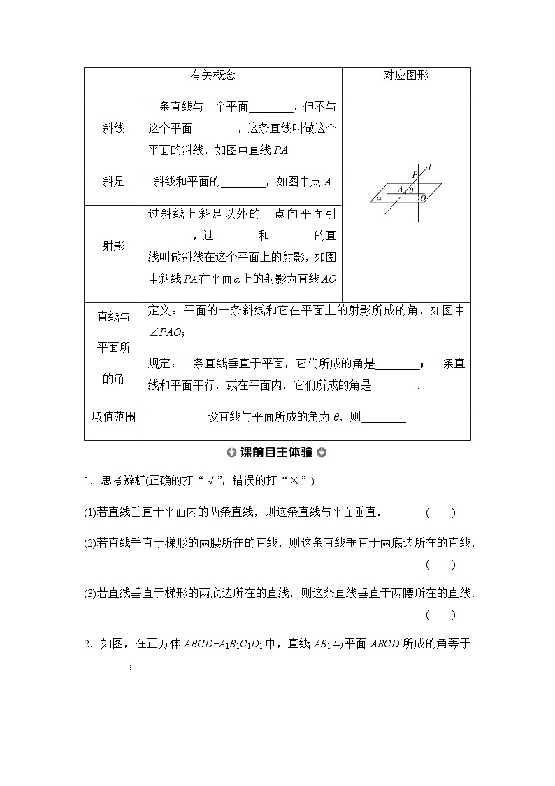 人教A版高中数学必修第二册第8章8-6-2第1课时直线与平面垂直的定义及判定定理讲义03
