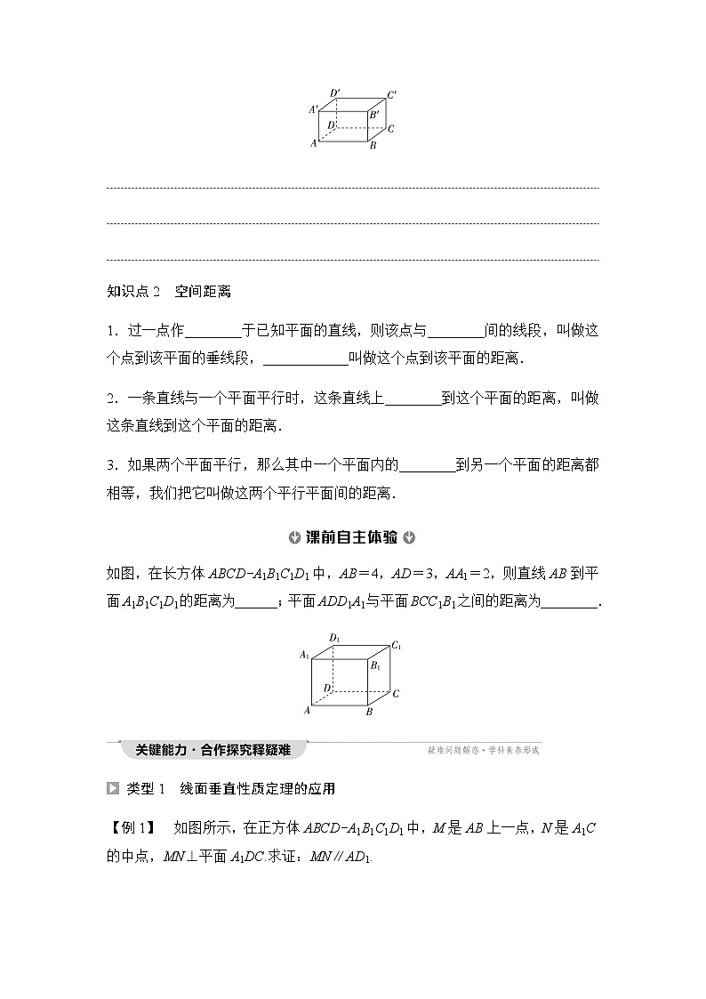 人教A版高中数学必修第二册第8章8-6-2第2课时线面垂直的性质与空间距离讲义02