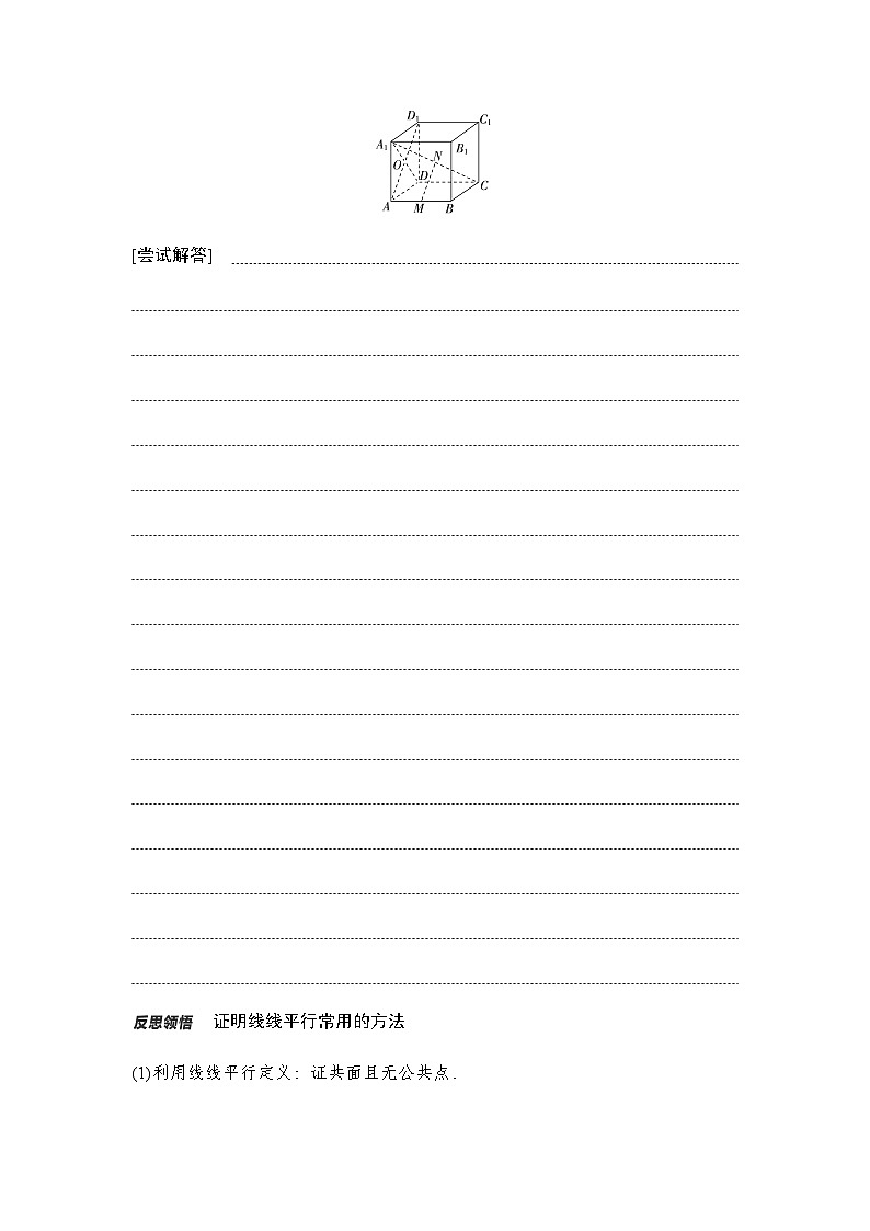 人教A版高中数学必修第二册第8章8-6-2第2课时线面垂直的性质与空间距离讲义03