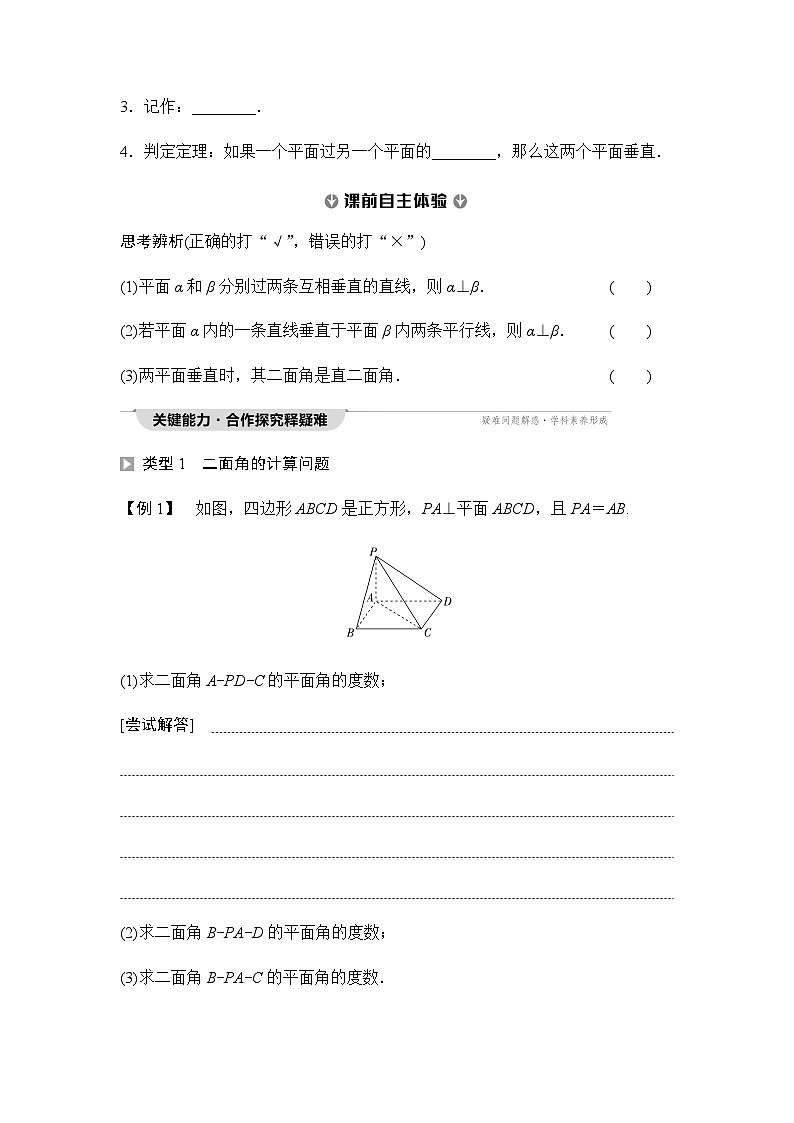 人教A版高中数学必修第二册第八章8-6-3第一课时二面角及平面与平面垂直的判定定理讲义第3页