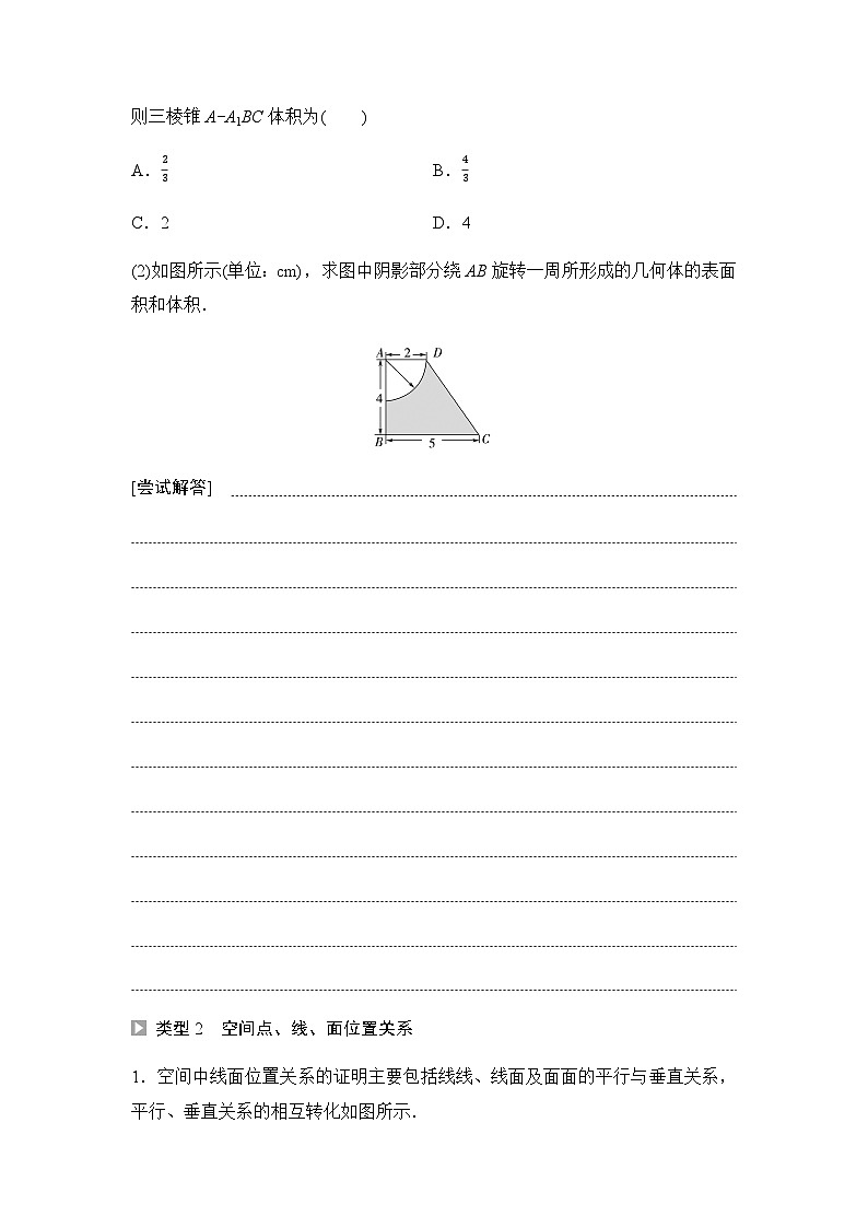 人教A版高中数学必修第二册第8章章末综合提升讲义第2页