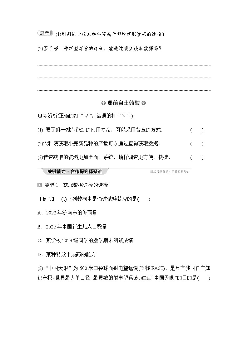 人教A版高中数学必修第二册第9章9-1-3获取数据的途径讲义第2页