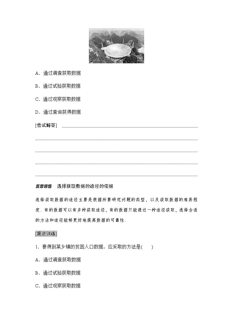 人教A版高中数学必修第二册第9章9-1-3获取数据的途径讲义第3页