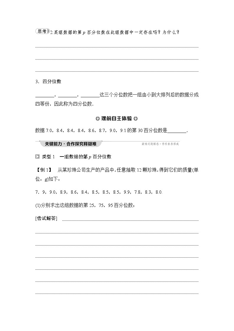 人教A版高中数学必修第二册第9章9-2-2总体百分位数的估计讲义第2页