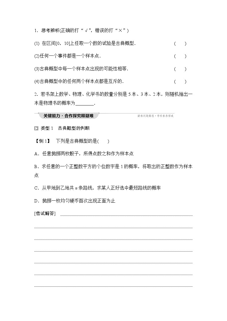 人教A版高中数学必修第二册第10章10-1-3古典概型讲义02