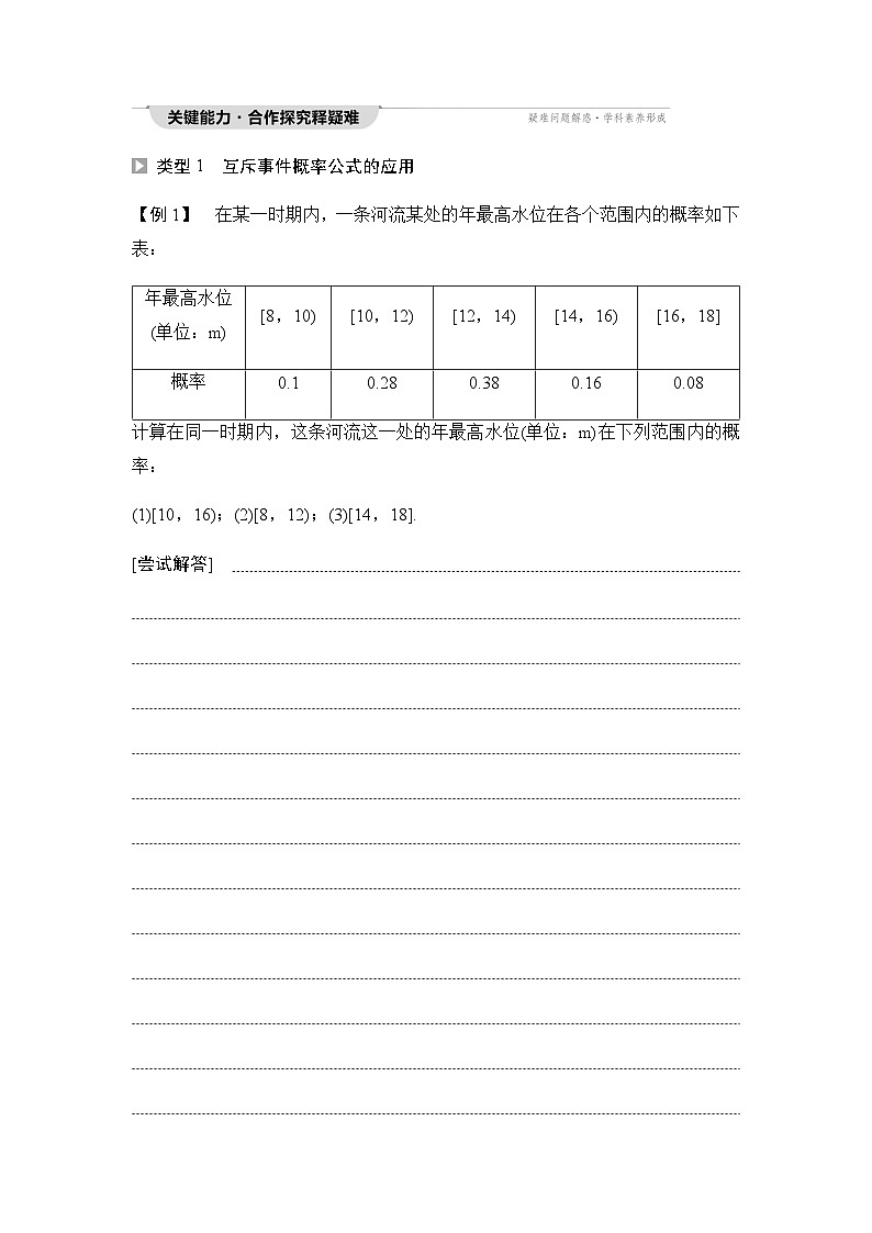 人教A版高中数学必修第二册第10章10-1-4概率的基本性质讲义第2页