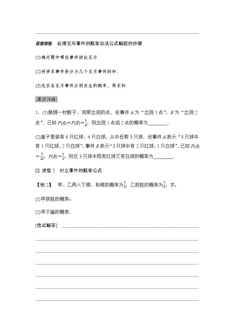 人教A版高中数学必修第二册第10章10-1-4概率的基本性质讲义第3页