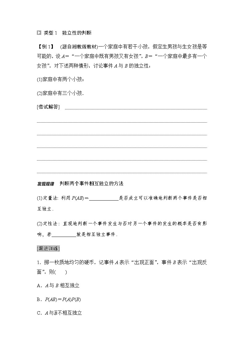 人教A版高中数学必修第二册第10章10-2事件的相互独立性讲义第2页