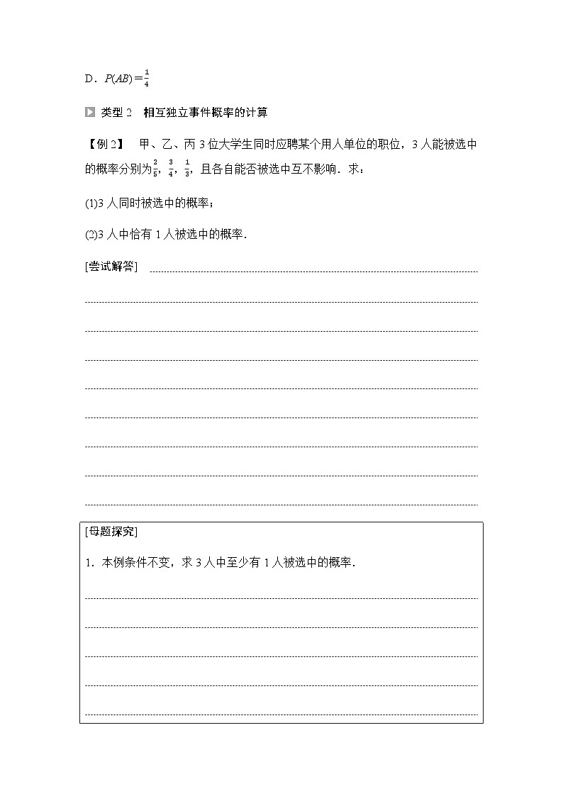 人教A版高中数学必修第二册第10章10-2事件的相互独立性讲义第3页