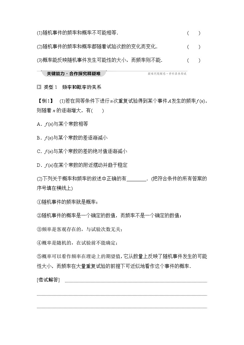 人教A版高中数学必修第二册第10章10-310-3-1频率的稳定性讲义第2页