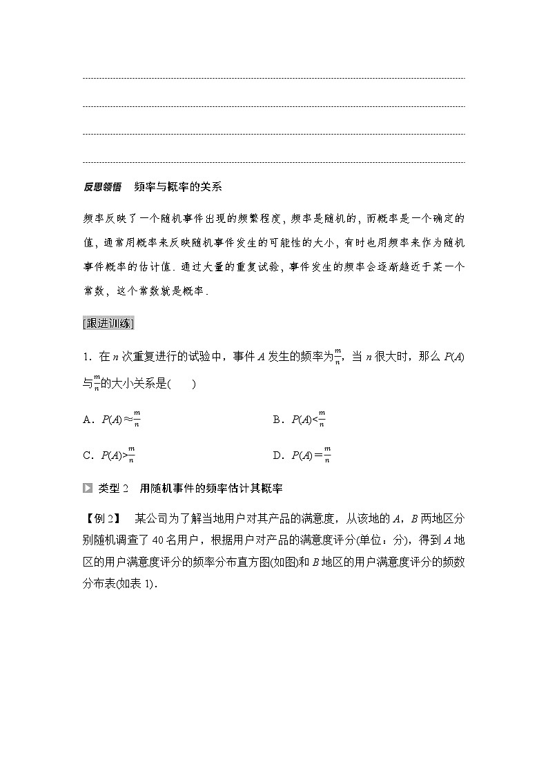 人教A版高中数学必修第二册第10章10-310-3-1频率的稳定性讲义第3页