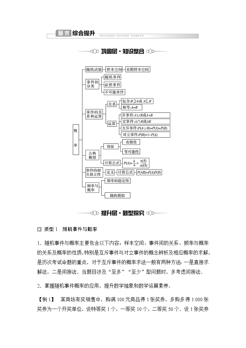 人教A版高中数学必修第二册第10章章末综合提升讲义第1页