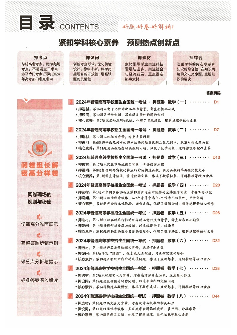 2024高考快递-高考数学押题卷8套A4第2页