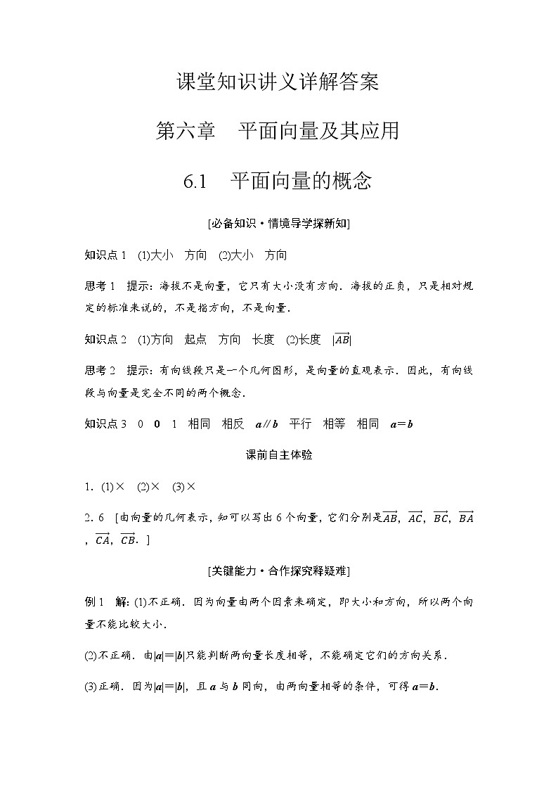 人教A版高中数学必修第二册讲义答案第1页