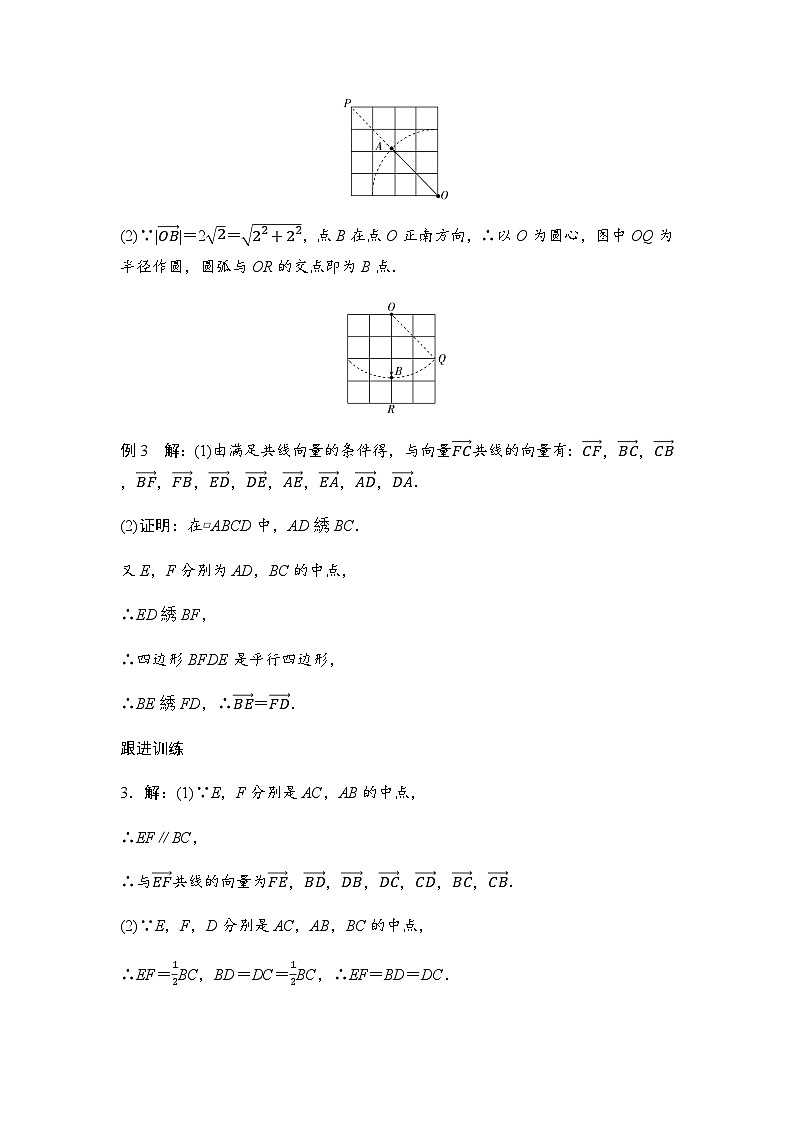 人教A版高中数学必修第二册讲义答案第3页