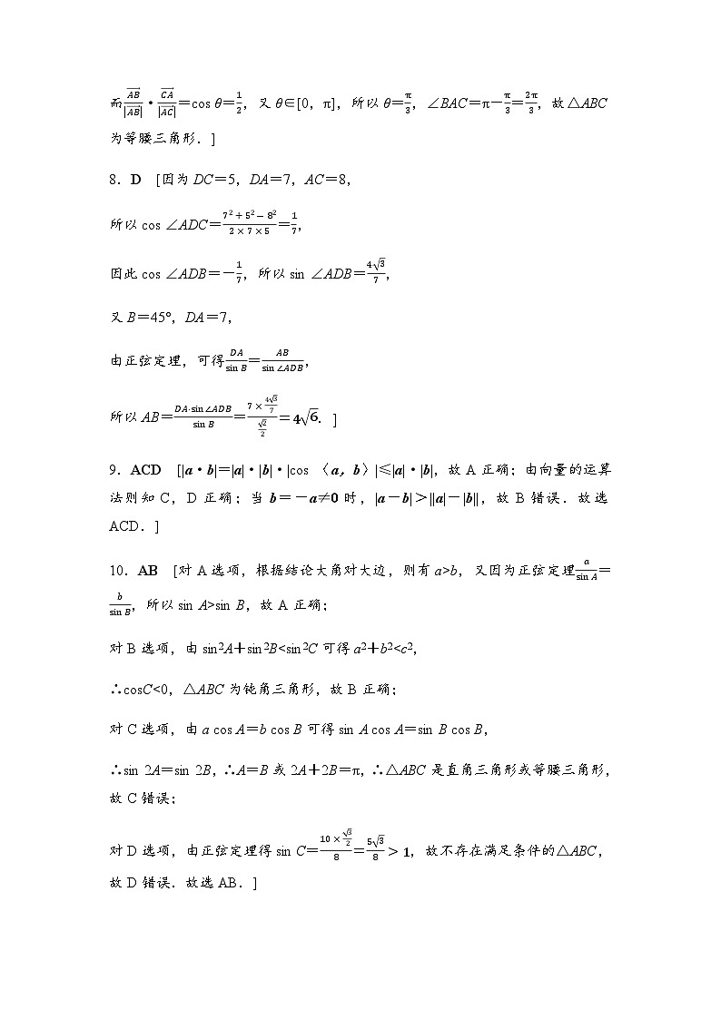 人教A版高中数学必修第二册章末综合测试1答案第2页