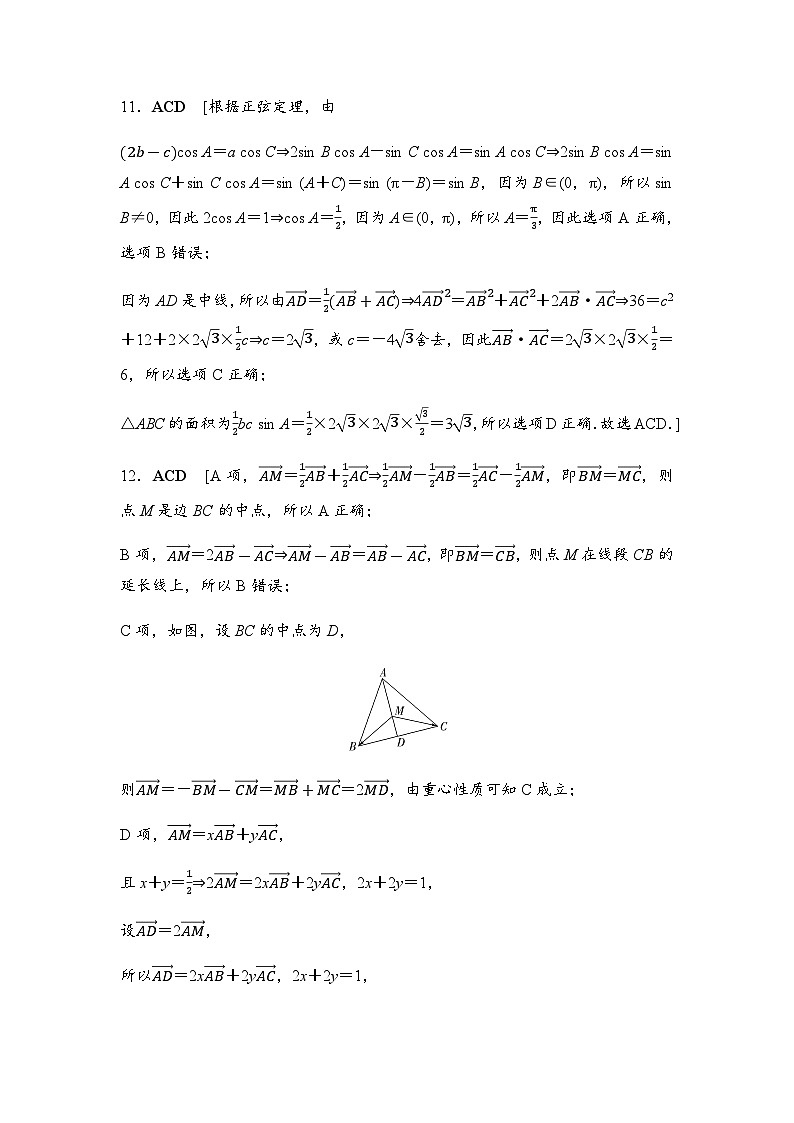 人教A版高中数学必修第二册章末综合测试1答案第3页